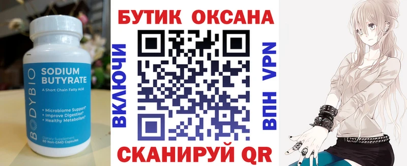 БУТИРАТ оксибутират  Петропавловск-Камчатский 